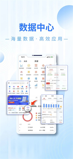 东吴秀财官方手机软件下载 第5张图片