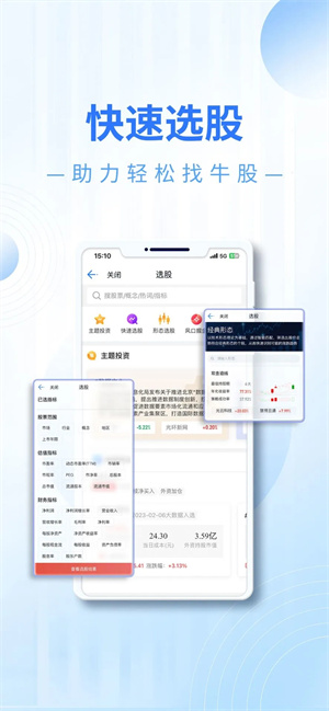 东吴秀财官方手机软件下载 第2张图片