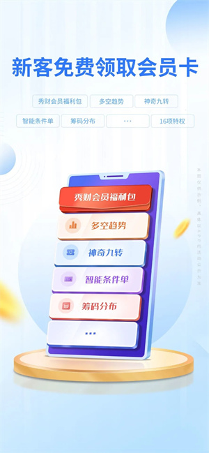 东吴秀财官方手机软件下载 第1张图片