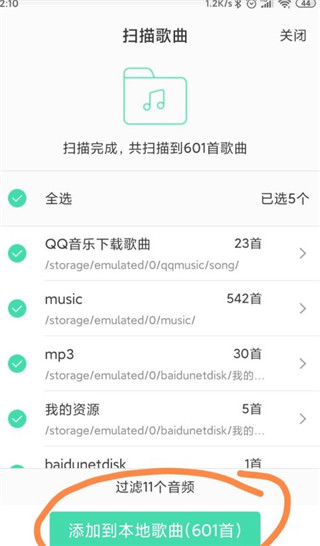 QQ音乐简洁版官方版怎么导入本地音乐4