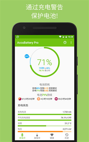 AccuBattery Pro中文版官方下载 第2张图片
