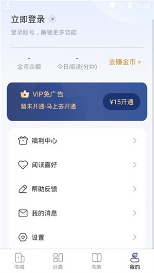 江湖小说app使用教程4