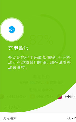 AccuBattery Pro中文版官方版使用方法2