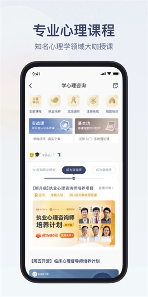 咨询师之家APP官方版 第5张图片