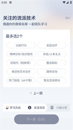 咨询师之家APP官方版怎么使用