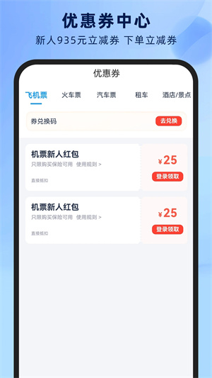 114票务机票火车票汽车票APP下载截图