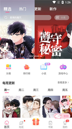 免耽漫画在线阅读免费版使用教程3