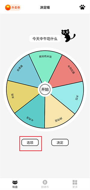 决定喵app官方版使用教程1