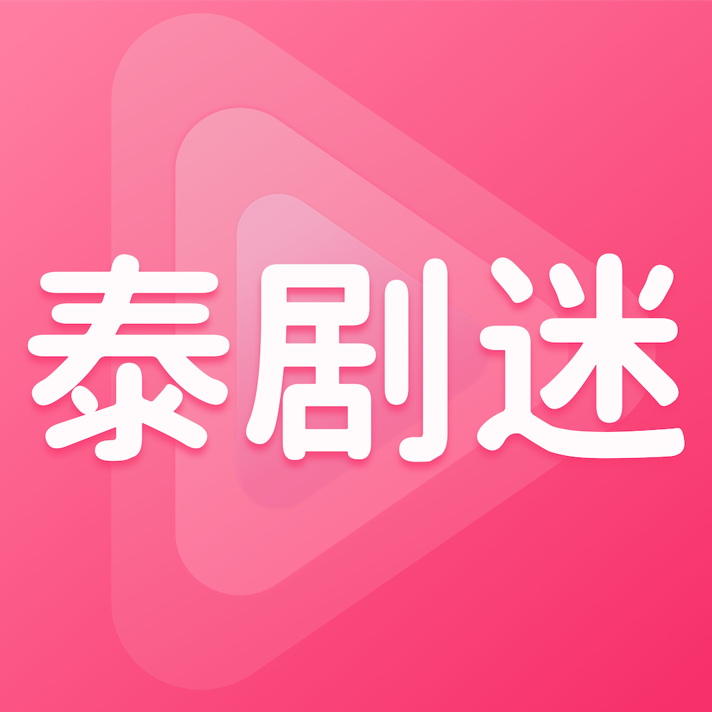 泰剧迷app官方下载最新版2024 v1.11 安卓版