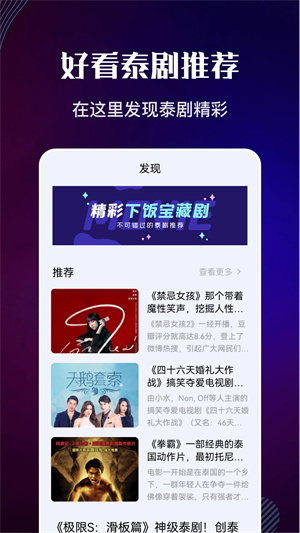 泰剧迷app官方下载 第1张图片