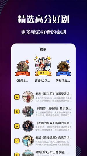 泰剧迷app官方下载 第3张图片