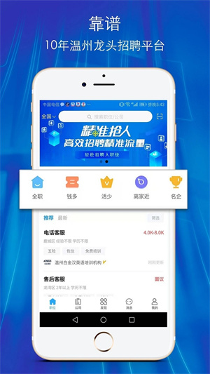 温州招聘网app下载 第3张图片