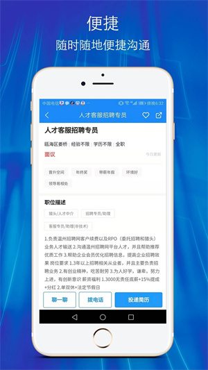 温州招聘网app下载 第1张图片