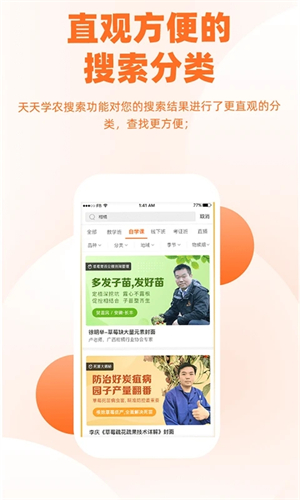 天天学农APP下载 第5张图片