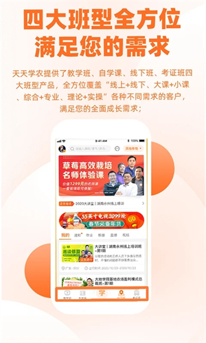 天天学农APP下载 第3张图片