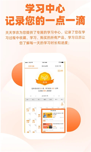 天天学农APP下载 第4张图片