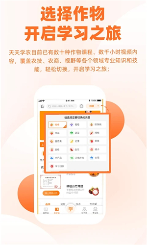 天天学农APP下载 第1张图片