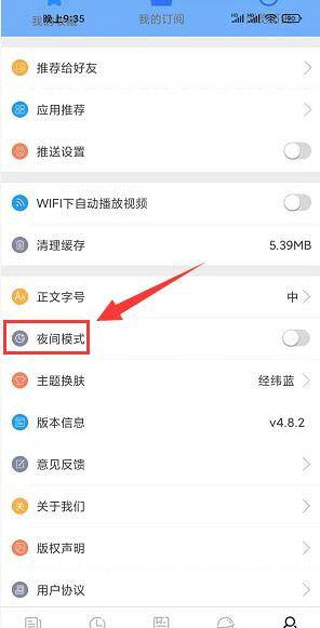 中新经纬APP怎么设置夜间模式