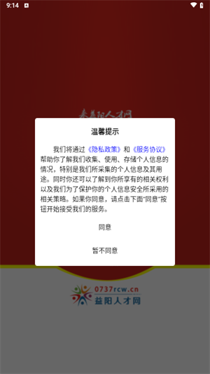 益阳人才网app最新版下载 第1张图片
