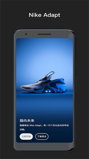 Nike Adapt APP官方下载 第1张图片