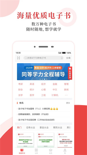 圣才电子书APP下载官方免费版1