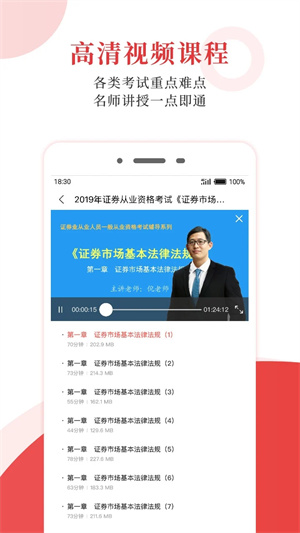 圣才电子书APP下载 第4张图片