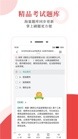 圣才电子书APP下载 第2张图片