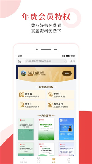 圣才电子书APP下载 第3张图片