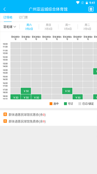 群体通app使用攻略3