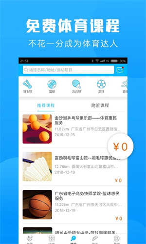 群体通app官方版下载1