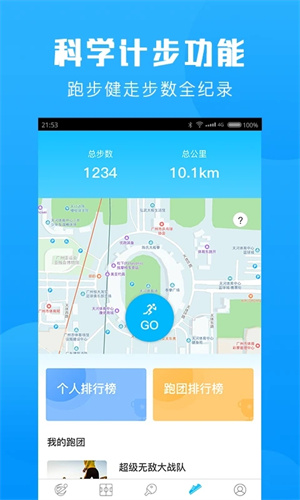 群体通app官方版下载4