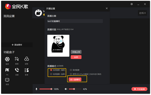 全民K歌主播版官方版使用教程
