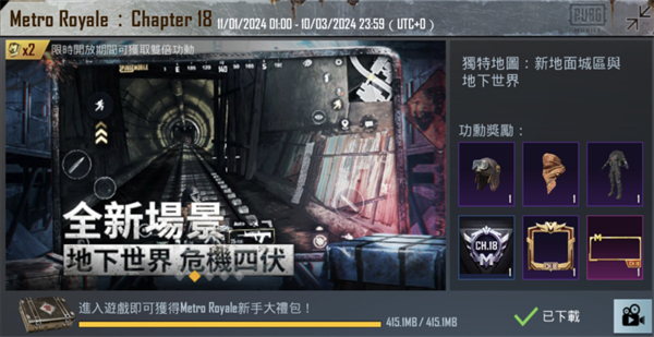 地铁逃生pubg全新版本更新公告1