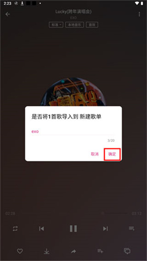 导入歌单教程截图5