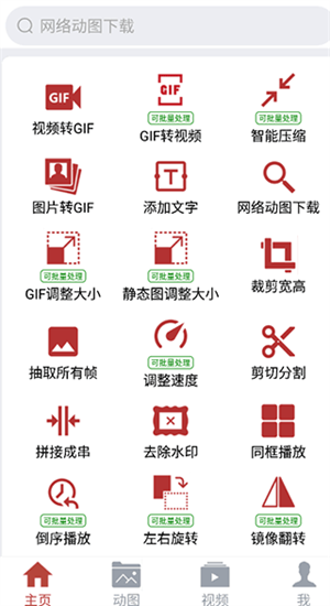 GIF工具箱去广告2024最新版使用教程截图1