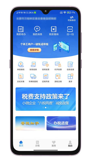 晋税通app官方下载安装最新版本 第2张图片