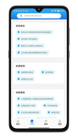 晋税通app官方下载安装最新版本 第4张图片