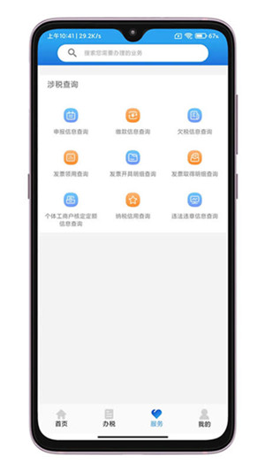 晋税通app官方下载安装最新版本 第1张图片