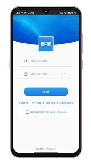 晋税通app官方下载安装最新版本 第3张图片