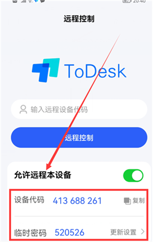 远程连接教程截图9