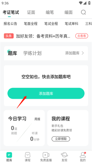 一起考教师旧版本添加题库教程1