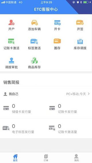 河南省ETC发行app使用方法1