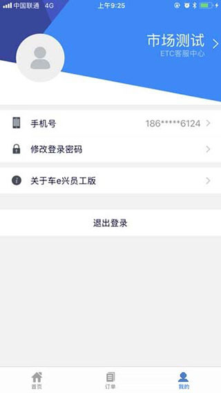 河南省ETC发行app使用方法3