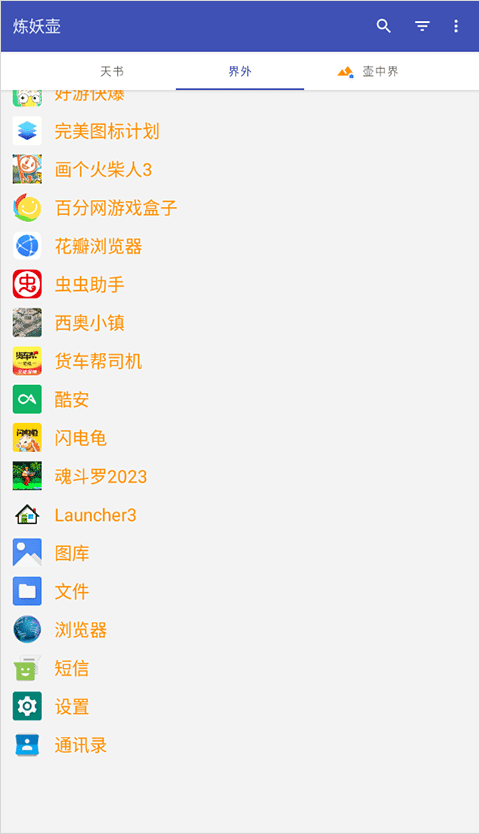 炼妖壶APP基础使用攻略1