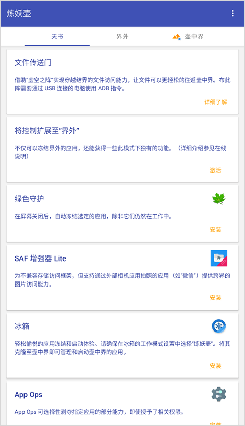 炼妖壶APP基础使用攻略2