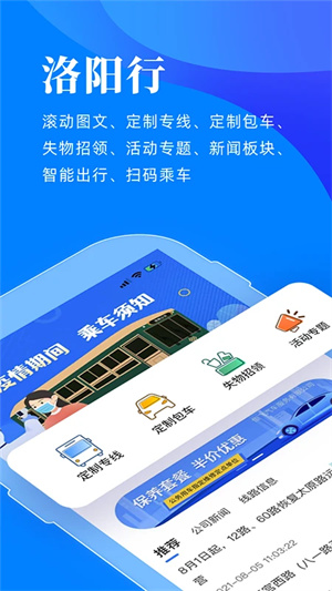 洛阳行app下载公交车实时位置 第5张图片