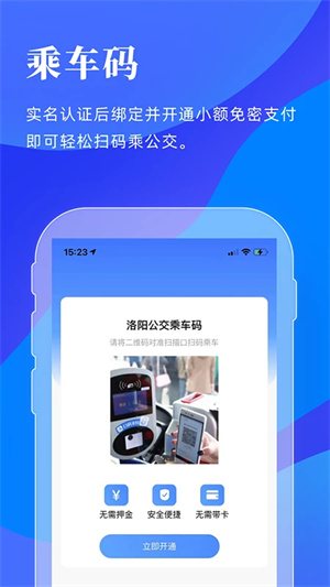 洛阳行app下载公交车实时位置 第2张图片