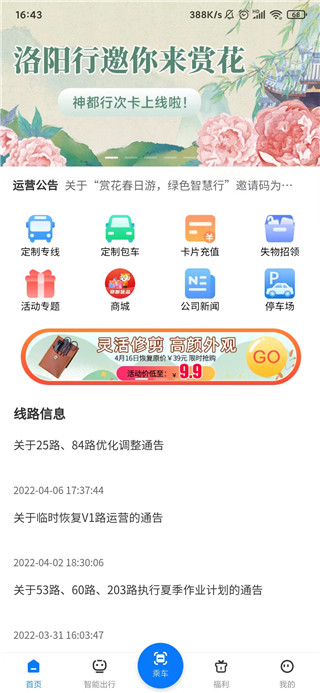 洛阳行app公交车实时位置版使用方法1