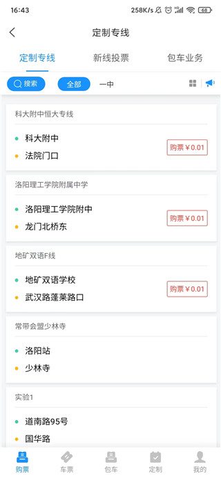 洛阳行app公交车实时位置版使用方法2