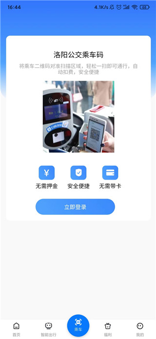 洛阳行app公交车实时位置版使用方法3